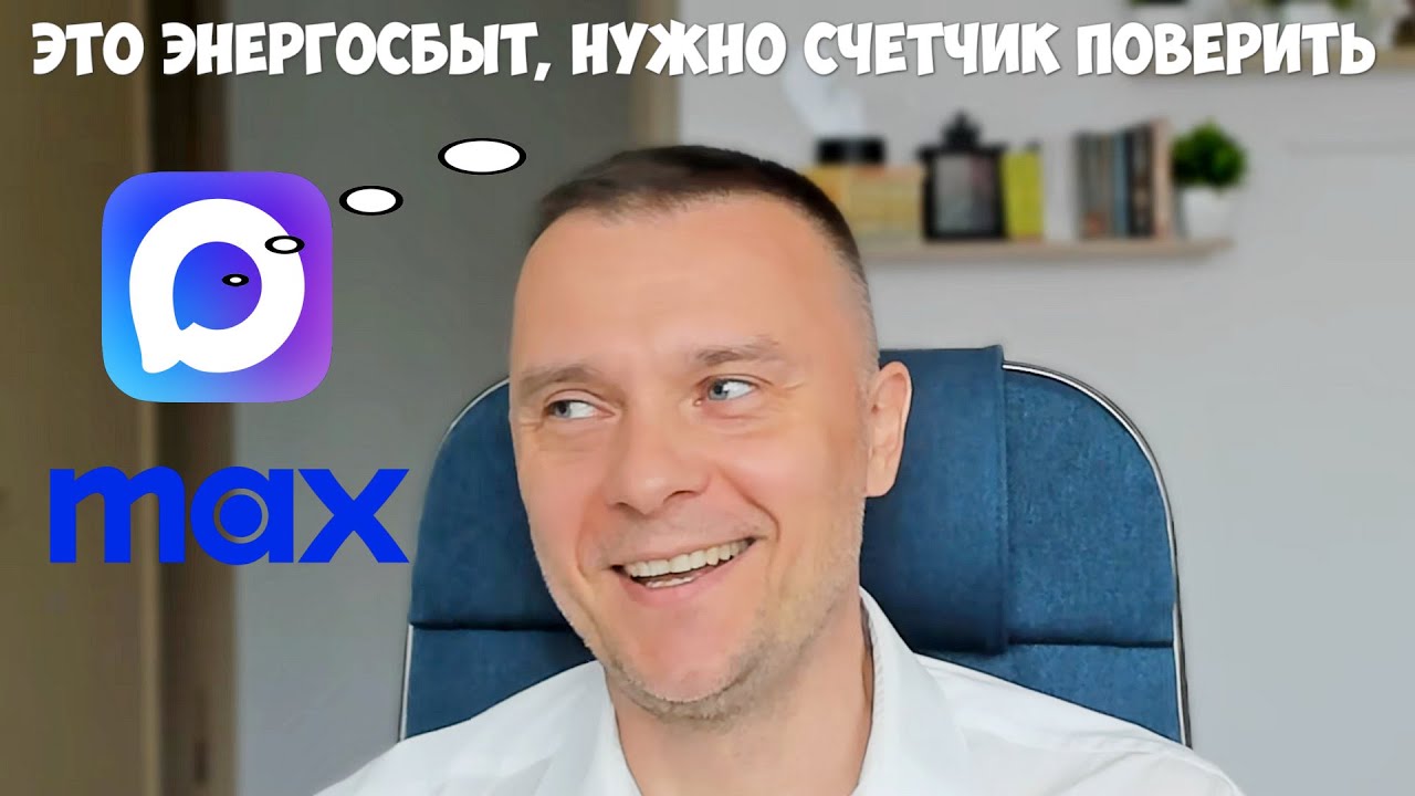 Мошенник позвонил психологу в мессенджер МАХ и не выдержал провокаций