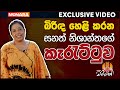        sanath nishanthas real life exposed    charithe