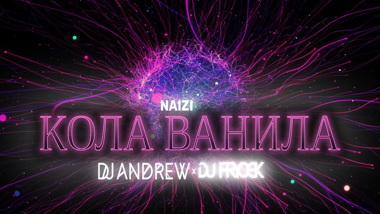 Чери ванила кола