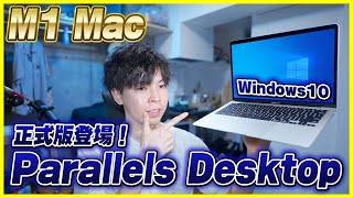 Parallels Desktop 16.5でついにM1 Macに正式対応！Windows 10でベンチマーク測ってみたらかなり上がってる！ゲームがしっかり動作するのか検証！