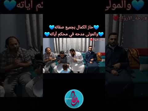 حاز الكمال بجميع صفاته راحة الأرواح