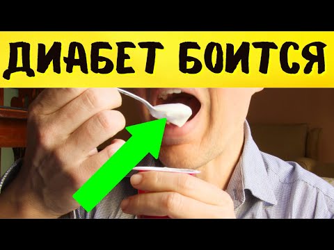 Диабет боится ЭТО! Лучшая в мире еда от Диабета!