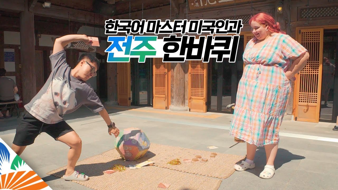 오랜만에 만난 여사친과의 전주 풀코스 【전주】