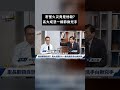 密室火災竟是他殺？高大成憑一細節揪兇手 @57BreakingNews #俊相爆 #shorts