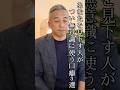 あなたを見下す人がつい無意識に使う口癖3選#波動 #桑名正典