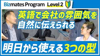 英語で会社の紹介が苦手な人へ、会社の雰囲気を自然に伝える3ステップ