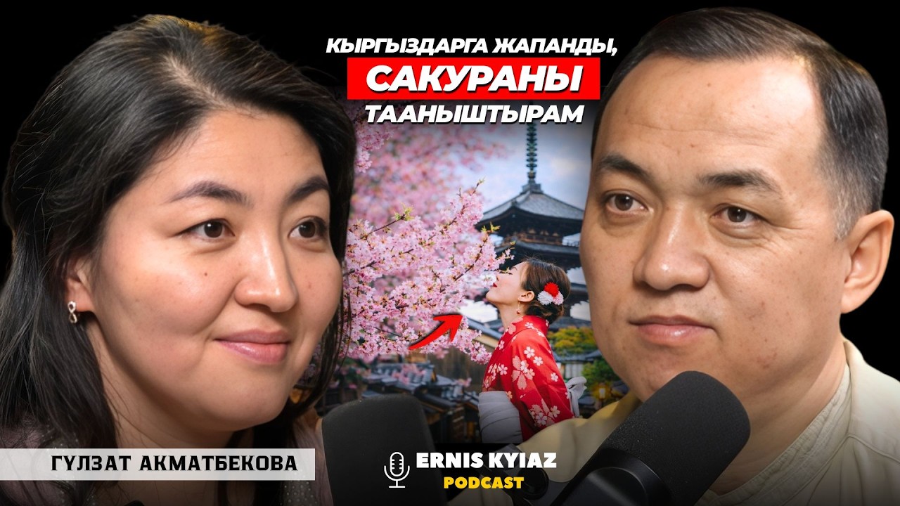 КAIZEN -кыбырай берсең кыр ашасың.. | Гүлзат Акматбекова | Ernis Kyiaz Podcast