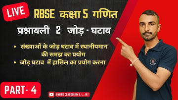 RBSE Class 5 Maths Chapter 2 Addition Subtraction | प्रश्नावली 2 जोड़ घटाव | Part 4 | Ex-2