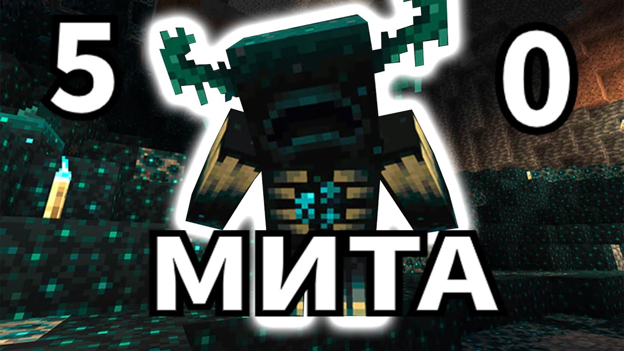50 МИТА ЗА 1.19 Minecraft