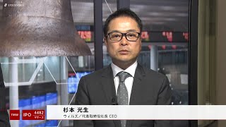 ウィルズ［4482］東証マザーズ IPO