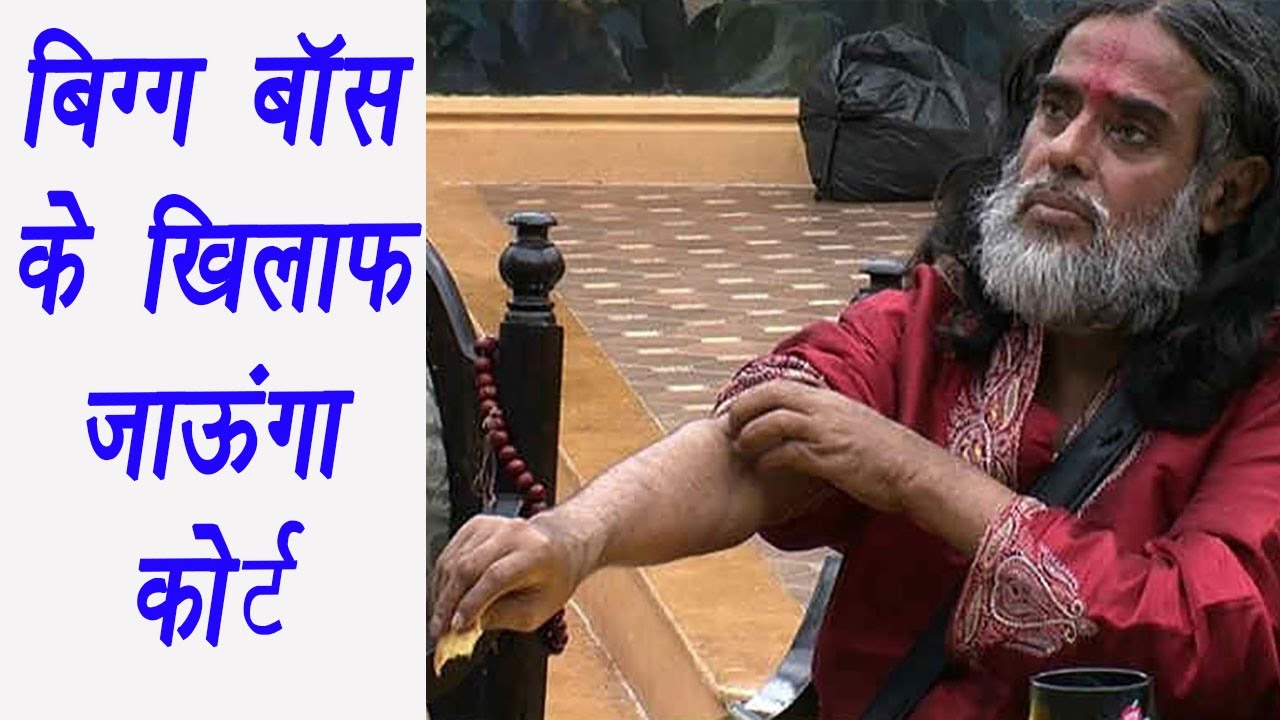 Bigg Boss 10: Swami Om threatens Bigg Boss of court case | FilmiBeat