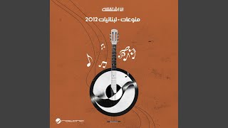 Ana Ishtak Tilak - Fadel Chaker