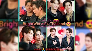 BrightWin 2gether × F4 Thailand. They are still 2gether. BW Boyfriends! (2020.12.03)