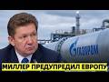Чего ждать под ёлочку?: Миллер — о цене газа в Европе
