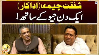 Aik Din Geo Kay Saath - Shafqat Cheema (Pakistani Actor) - Suhail Warraich - Geo News