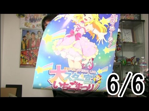 超豪華版大スター宮いちごBOX 星宮いちご アイカツ 劇場版アイカツ! hqdefault.jpg