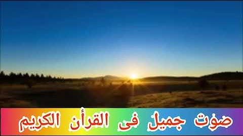 يا ليتنى لم اتخذ فلانا خليلا (تلاوة مؤثره)/(للشيخ محمد جاد؟؟)