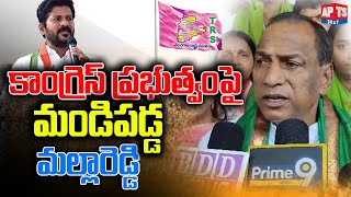 కాంగ్రెస్ ప్రభుత్వంపై మండిపడ్డ మల్లారెడ్డి