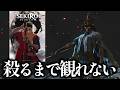 映画見たいから一心倒しにいく ２日目【SEKIRO】