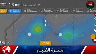 🚨 حالة الطقس بالمغرب غدا الإثنين 7 شتنبر 2026 أمطار رعدية قوية وبَرَد بالمغرب ابتداءً من الليلة! screenshot 4