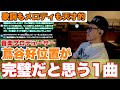 これぞ完璧な曲!大江千里さんの「Rain」を徹底解説