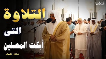 صوته يبكى القلوب | تلاوة قوية بصوت القارئ#مختار_الحاج #تريند_اليوم #المصحف #تريند_اليوم