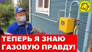 Что включено в сервисные работы за которые Вы платите Газпрому каждый месяц. Вы должны это знать!