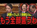 【榛葉賀津也】ふざけてんのか！国民だましてニヤける石破総理に絶望の国民、、【国会中継】【石破茂】
