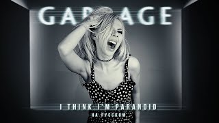 Garbage - I Think I'm Paranoid cover by Ai Mori