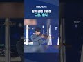 故 신해철 똑 닮은 "그대에게" 딸이 건넨 위로에 그만..'울컥' #Shorts (MBC뉴스)