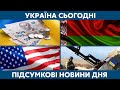 Держбюджет-2021 та мир на Донбасі // УКРАЇНА СЬОГОДНІ З ВІОЛЕТТОЮ ЛОГУНОВОЮ – 5 листопада