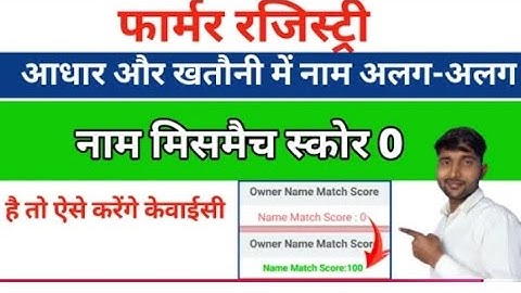 farmer registry name mismatch problem 0 || farmer registry name mismatch problem||