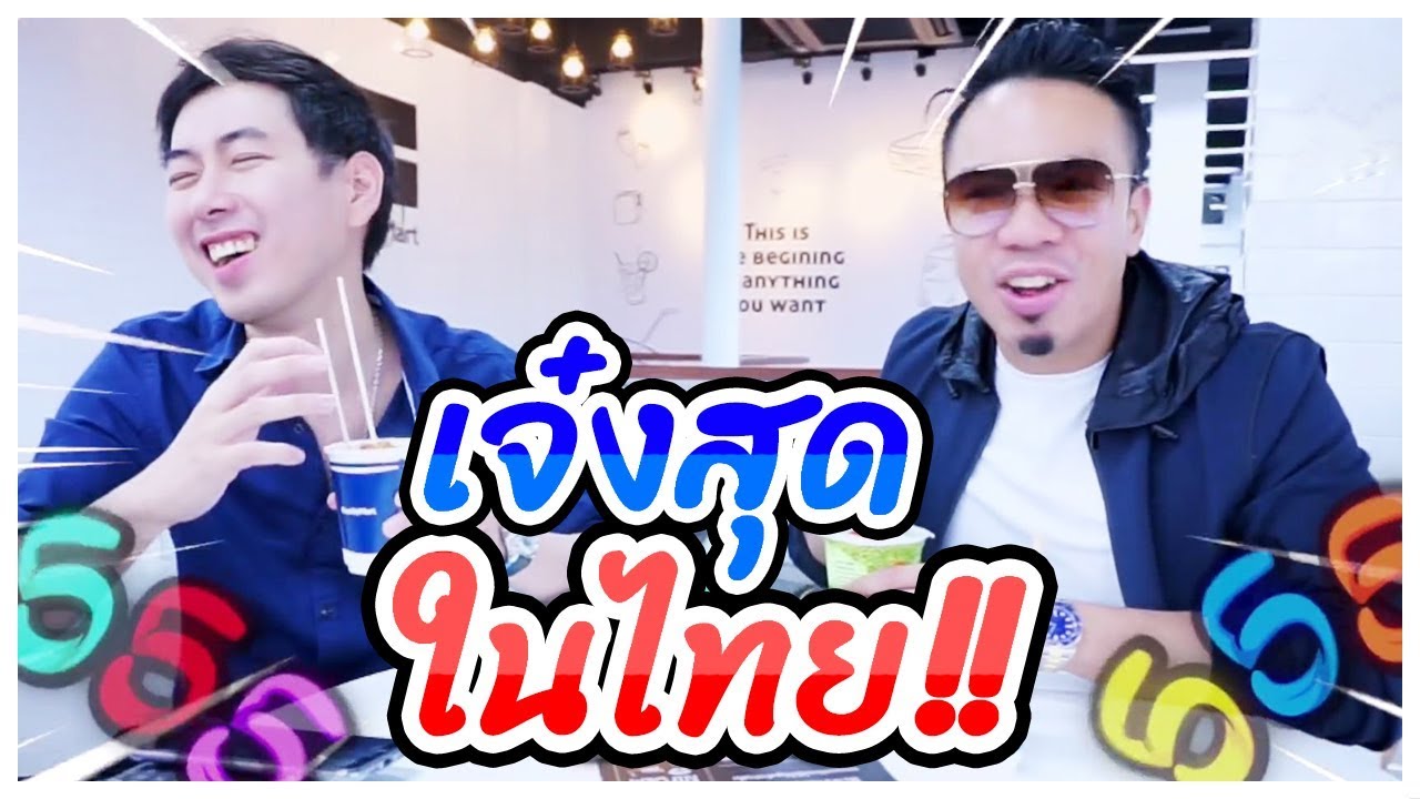 ร้านสะดวกซื้อที่เจ๋งที่สุดในประเทศไทย !!!