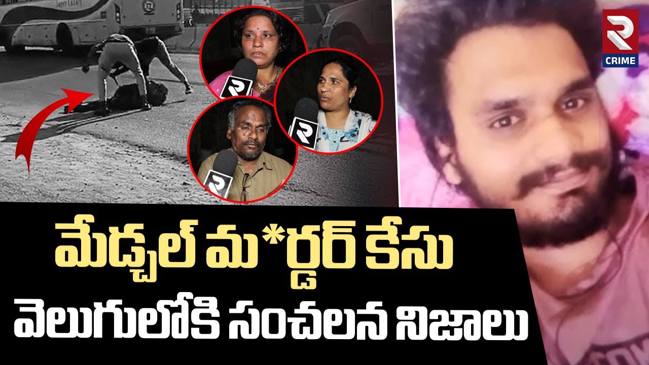 Medchal Brothers incident Parents Reveals Facts | Facts on Medchal ...