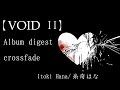 Dec.10 release【album Digest】VOID II /CROSS FADE【糸奇はな/Itoki Hana】