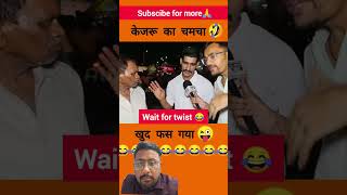 Indian Public Debate About Sarkar #ytshorts #sanatanhindu #bjp #shorts #trending #reels #viral #nda