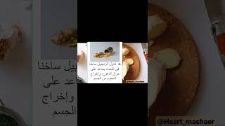 فوائد شراب الزنجبيل