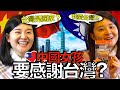 中國人對台灣了解多少？中國女生不知道台灣人可以投票嗎？Do Chinese People Understand Taiwan? 🇨🇳🤷🇹🇼？