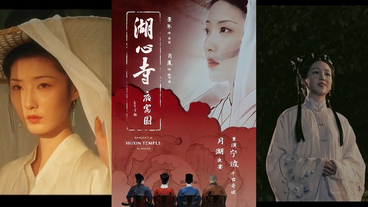 湖心寺夜宴圖：深宮詭事