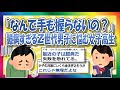 【2chまとめ】Z世代は恋愛に奥手（ここでも挑戦しない）【ゆっくり】