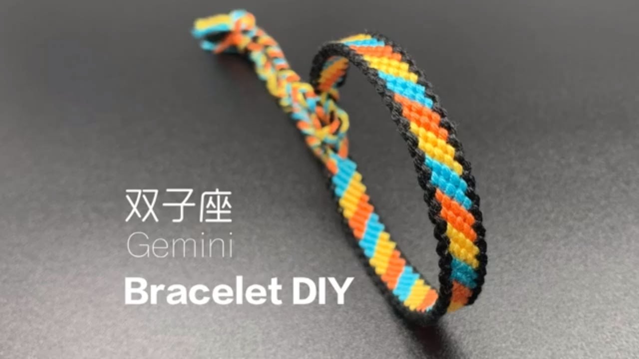 雙子座手環DIY 十二星座系列繩結變化