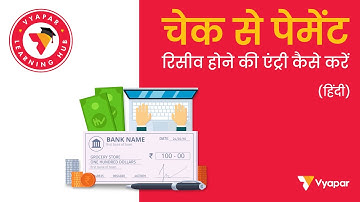 Cheque se payment receive ki complete entry kaise kare