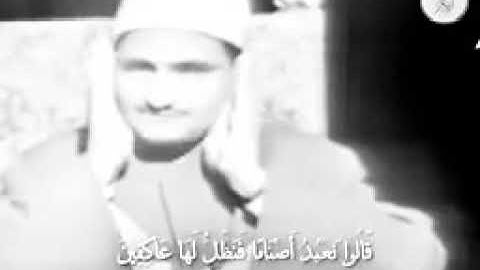 تلاوة نادرة للشيخ محمد صديق المنشاوي من سورة الشعراء