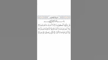 109  -  Surat AlKafirun by Saied Shalan  -   سورة الكافرون  -  بصوت فضيلة الشيخ  -   سعيد يوسف شعلان