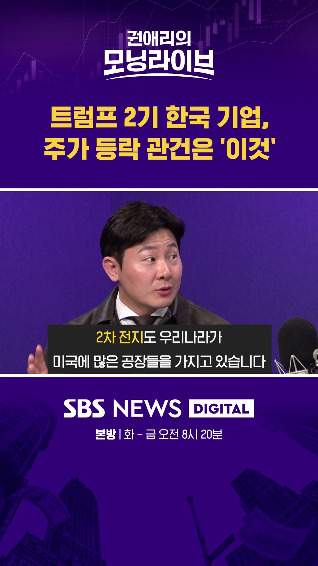 트럼프 2기 한국 기업, 주가 등락 관건은 '이것' #권애리모닝라이브 #shorts