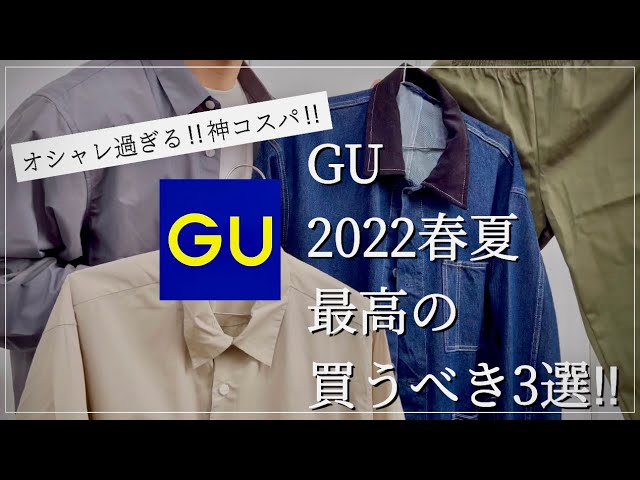 2022 gu 春 夏 GUを使った「夏」のメンズコーデ成功事例まとめ【2022年版】