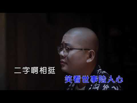 马句 一生啊 ktv伴奏视频 歌词字幕