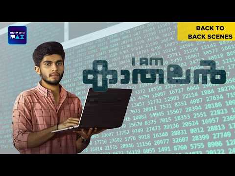 I Am Kathalan | Back to Back Scenes | Naslen | Dileesh Pothan | Malayalam Movie | manoramaMAX