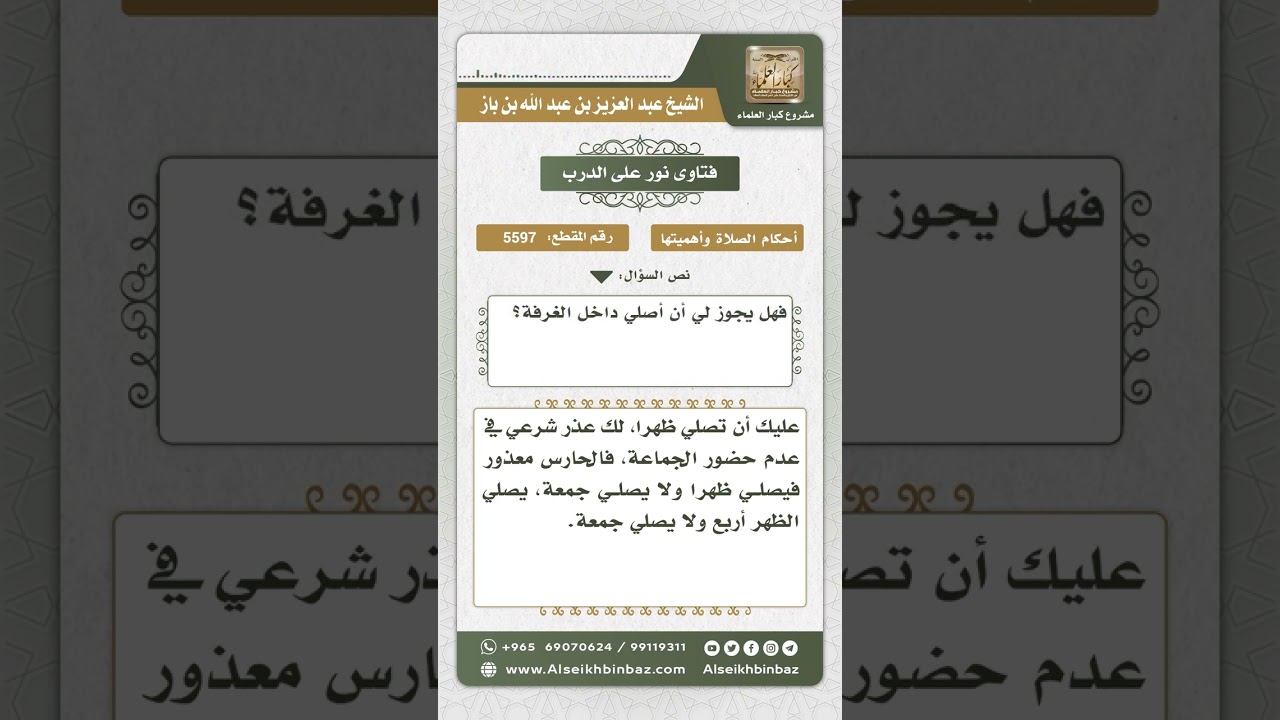 5597 - حكم صلاة الجمعة لحارس المزرعة - نور على الدرب
