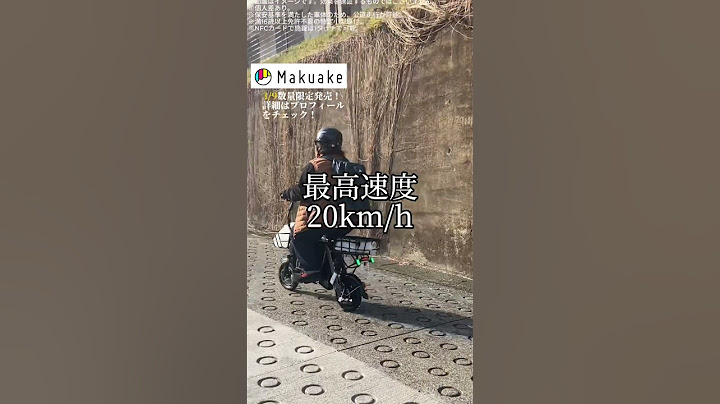 レビュー動画はコチラ！@マイクロモビリティ研究所グーバイク  #電動バイク #電動自転車 #電動アシスト自転車 #特定小型原付 #クロスバイク #自転車バーツ #バイク納車 #ロードバイク